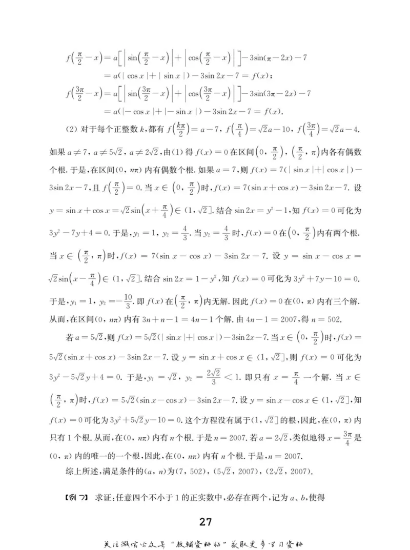 高中数学联赛考前辅导_奥数专题合集_H007奥数类教辅汇总PDF_初高中联赛考前辅导