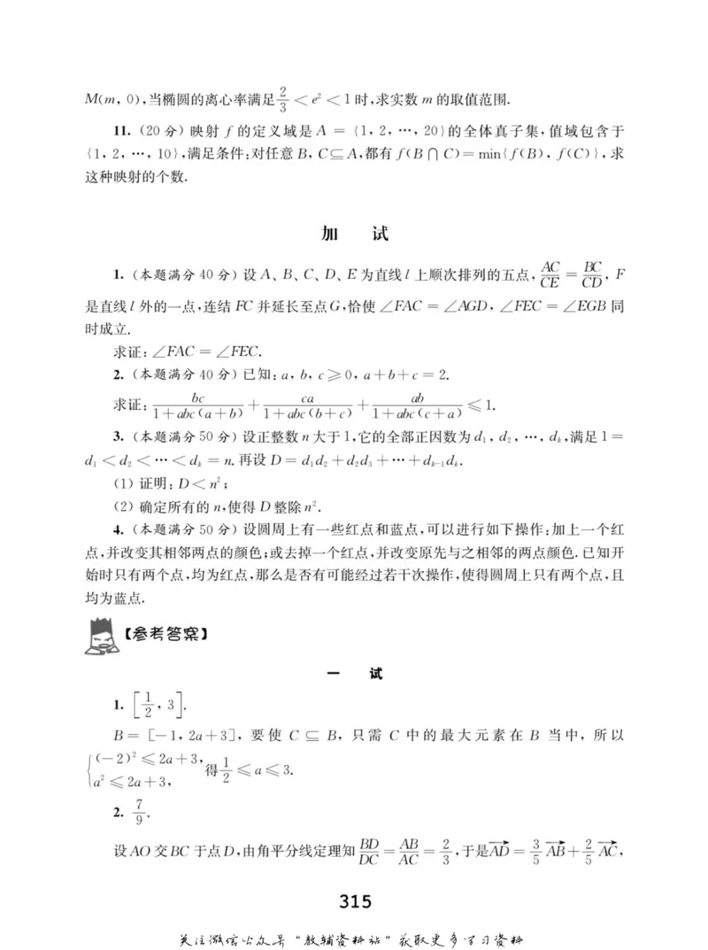 高中数学联赛考前辅导_奥数专题合集_H007奥数类教辅汇总PDF_初高中联赛考前辅导