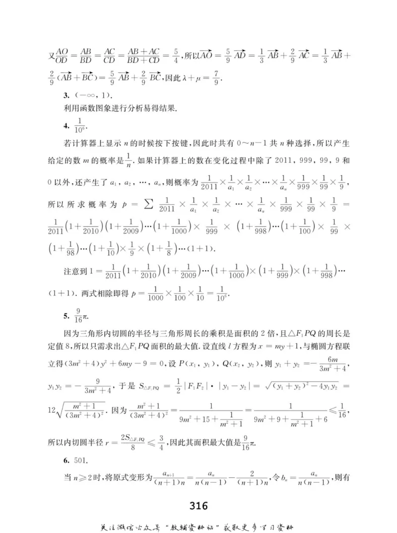 高中数学联赛考前辅导_奥数专题合集_H007奥数类教辅汇总PDF_初高中联赛考前辅导