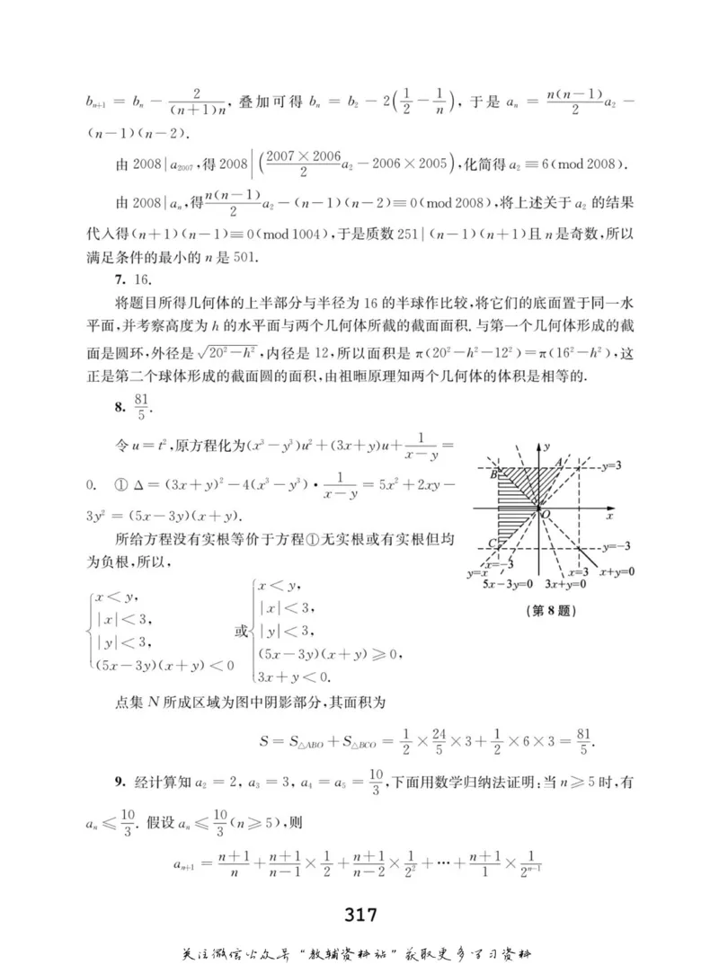 高中数学联赛考前辅导_奥数专题合集_H007奥数类教辅汇总PDF_初高中联赛考前辅导