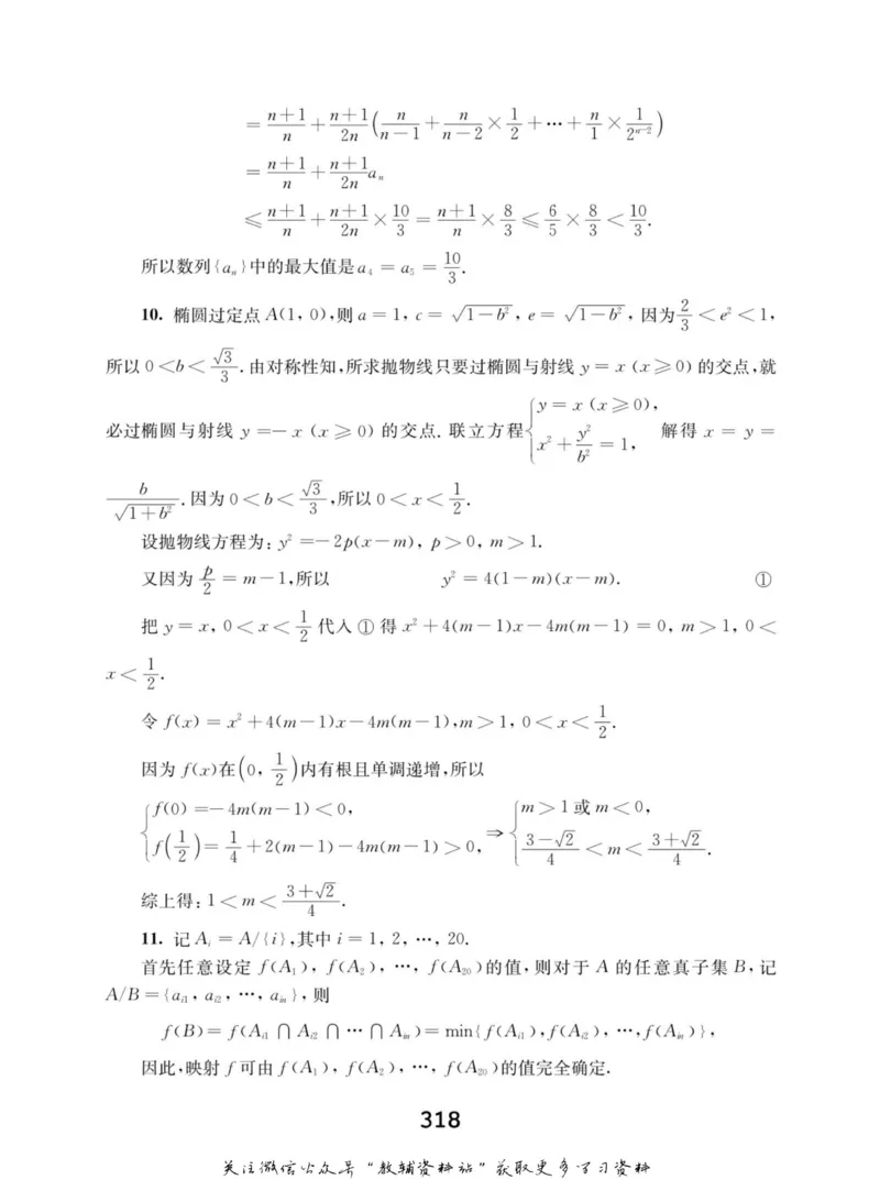高中数学联赛考前辅导_奥数专题合集_H007奥数类教辅汇总PDF_初高中联赛考前辅导