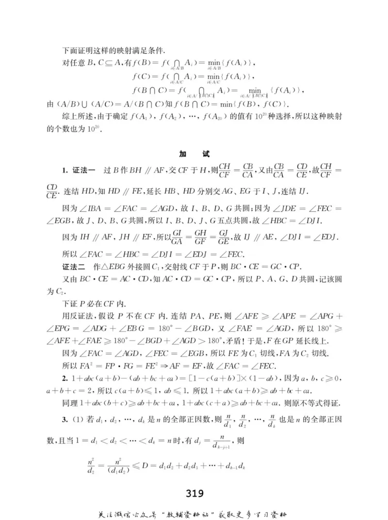 高中数学联赛考前辅导_奥数专题合集_H007奥数类教辅汇总PDF_初高中联赛考前辅导