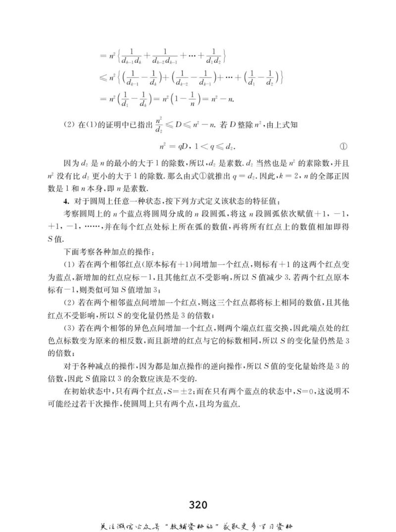 高中数学联赛考前辅导_奥数专题合集_H007奥数类教辅汇总PDF_初高中联赛考前辅导