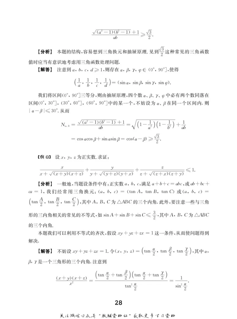高中数学联赛考前辅导_奥数专题合集_H007奥数类教辅汇总PDF_初高中联赛考前辅导