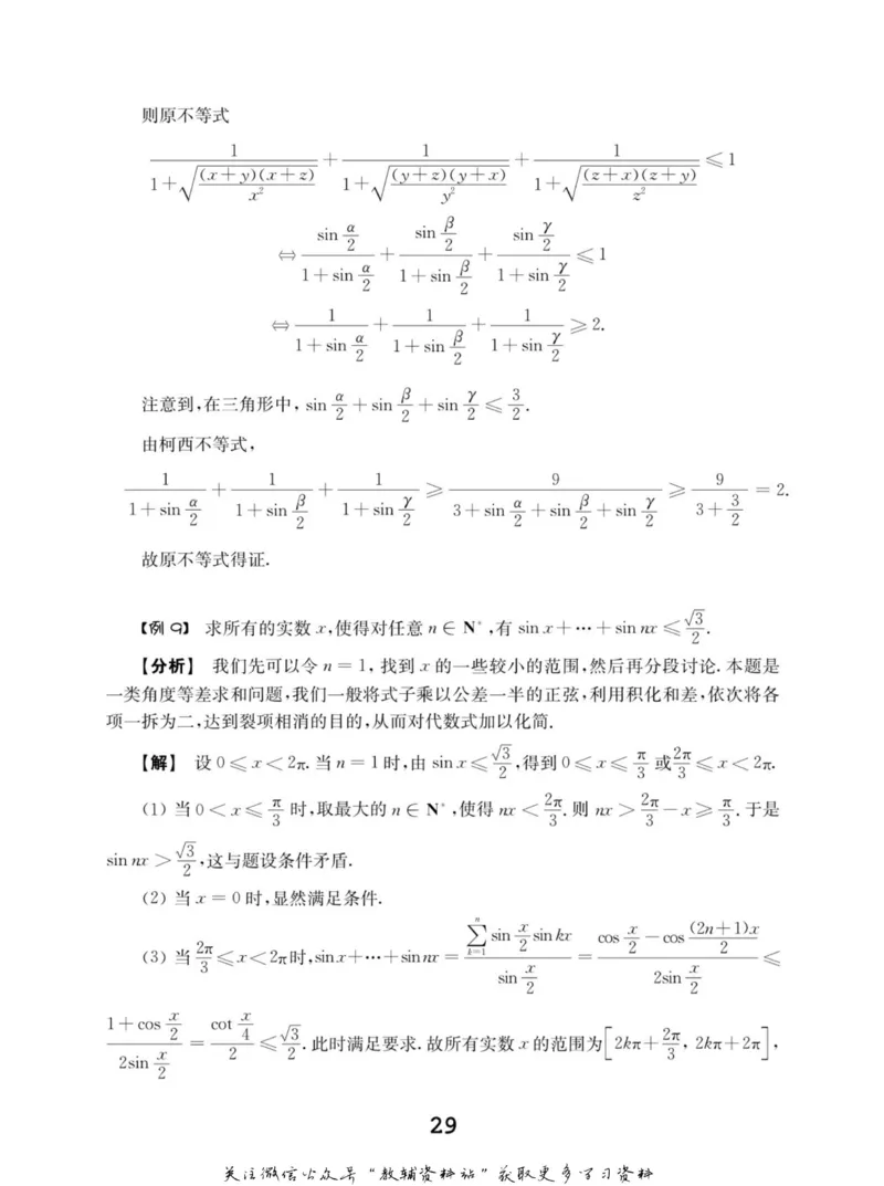高中数学联赛考前辅导_奥数专题合集_H007奥数类教辅汇总PDF_初高中联赛考前辅导