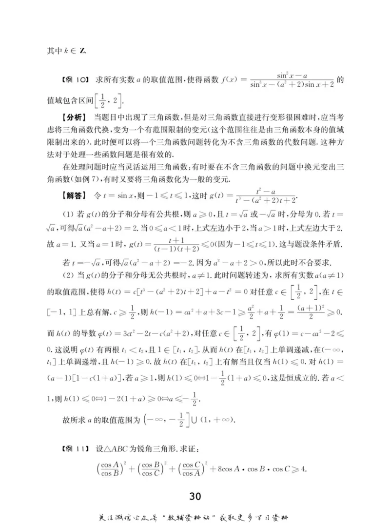 高中数学联赛考前辅导_奥数专题合集_H007奥数类教辅汇总PDF_初高中联赛考前辅导