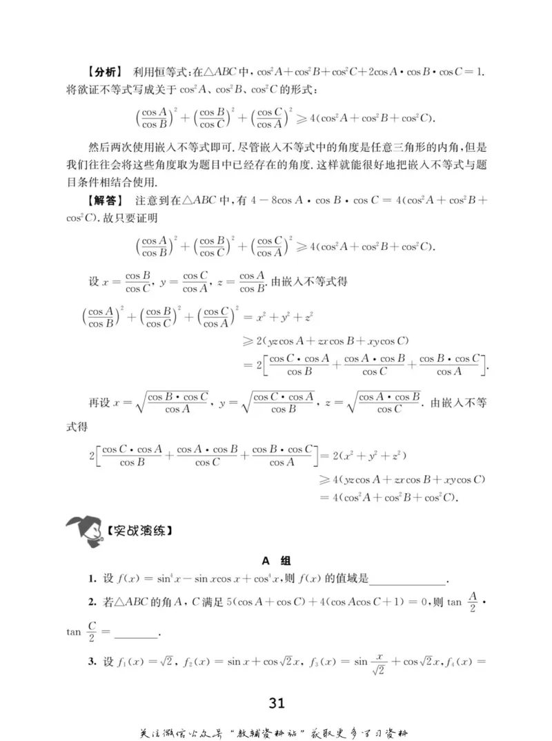 高中数学联赛考前辅导_奥数专题合集_H007奥数类教辅汇总PDF_初高中联赛考前辅导