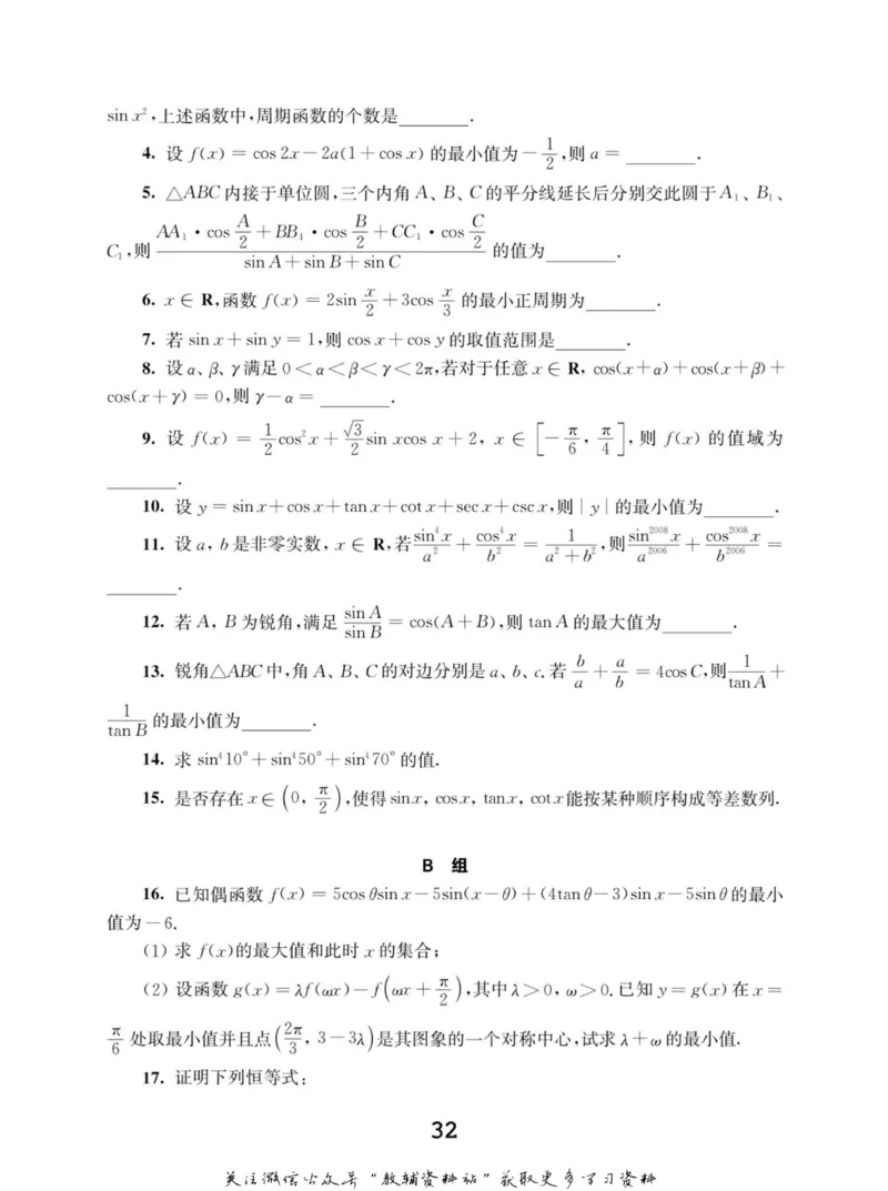 高中数学联赛考前辅导_奥数专题合集_H007奥数类教辅汇总PDF_初高中联赛考前辅导
