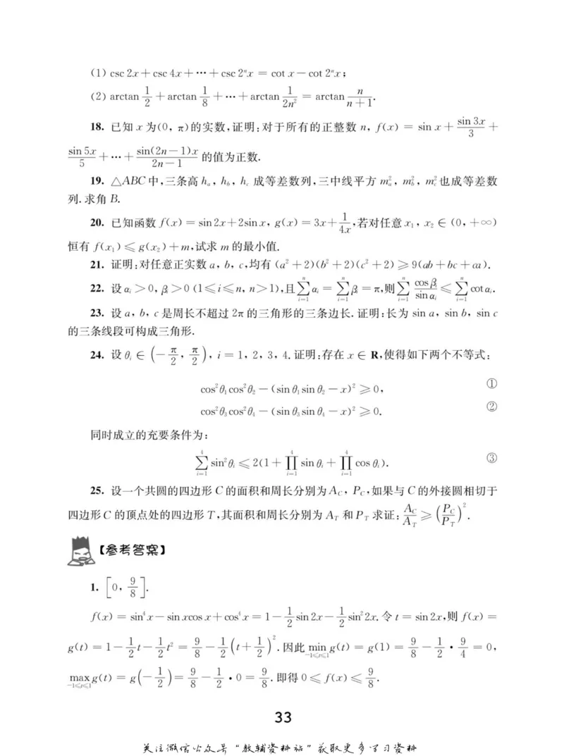 高中数学联赛考前辅导_奥数专题合集_H007奥数类教辅汇总PDF_初高中联赛考前辅导