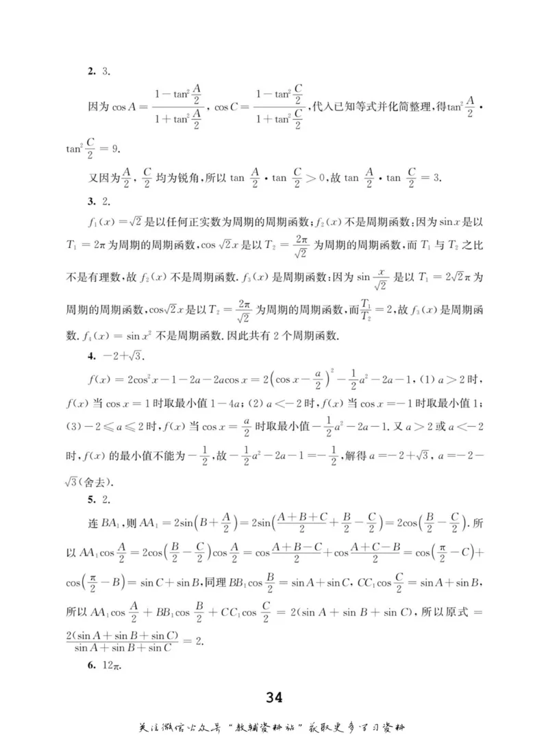高中数学联赛考前辅导_奥数专题合集_H007奥数类教辅汇总PDF_初高中联赛考前辅导