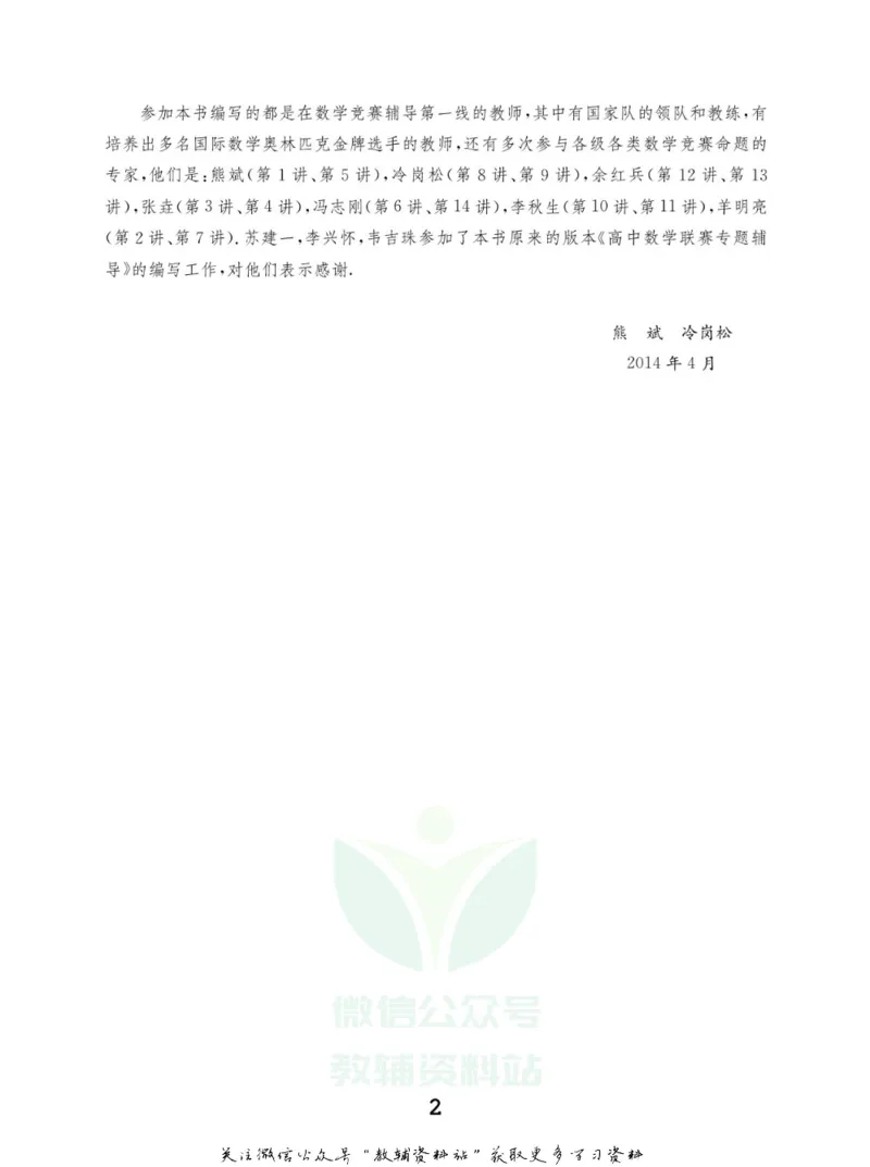 高中数学联赛考前辅导_奥数专题合集_H007奥数类教辅汇总PDF_初高中联赛考前辅导