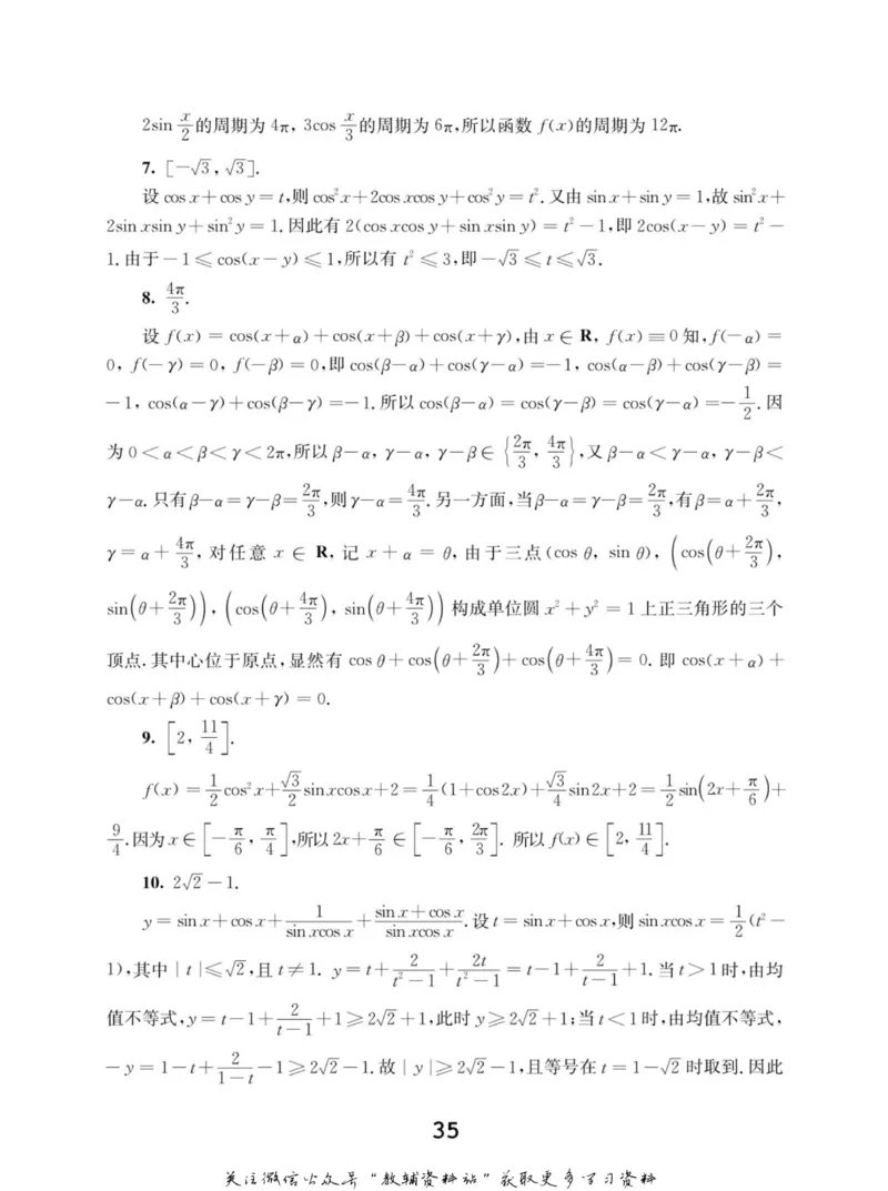 高中数学联赛考前辅导_奥数专题合集_H007奥数类教辅汇总PDF_初高中联赛考前辅导