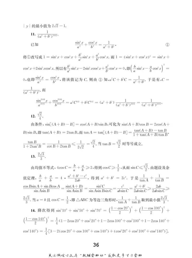 高中数学联赛考前辅导_奥数专题合集_H007奥数类教辅汇总PDF_初高中联赛考前辅导