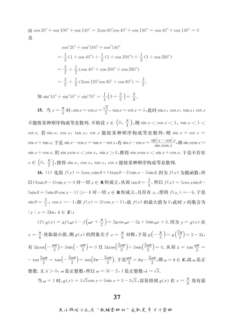 高中数学联赛考前辅导_奥数专题合集_H007奥数类教辅汇总PDF_初高中联赛考前辅导