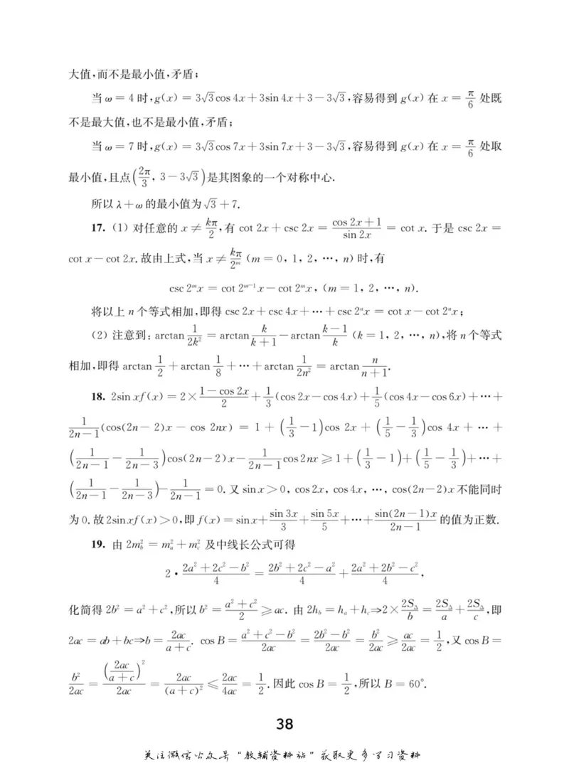 高中数学联赛考前辅导_奥数专题合集_H007奥数类教辅汇总PDF_初高中联赛考前辅导
