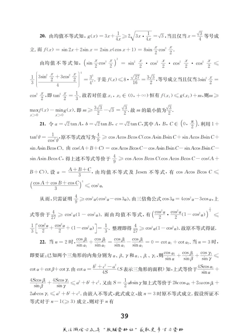 高中数学联赛考前辅导_奥数专题合集_H007奥数类教辅汇总PDF_初高中联赛考前辅导