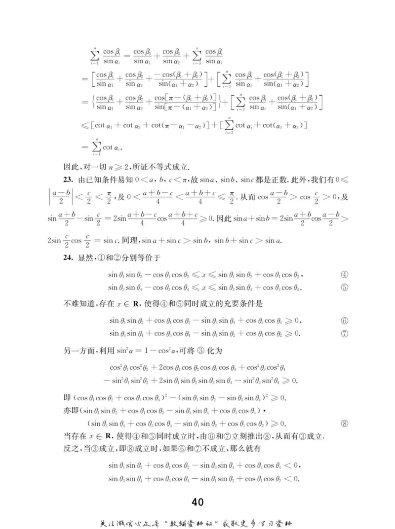 高中数学联赛考前辅导_奥数专题合集_H007奥数类教辅汇总PDF_初高中联赛考前辅导