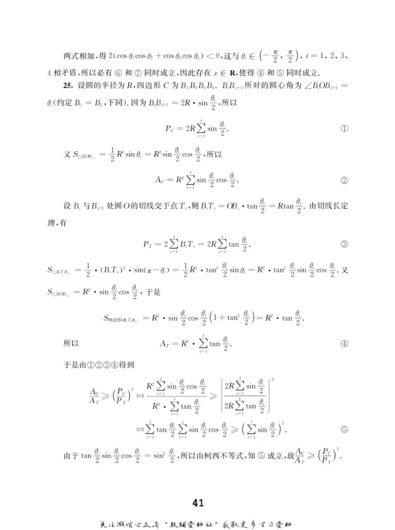 高中数学联赛考前辅导_奥数专题合集_H007奥数类教辅汇总PDF_初高中联赛考前辅导