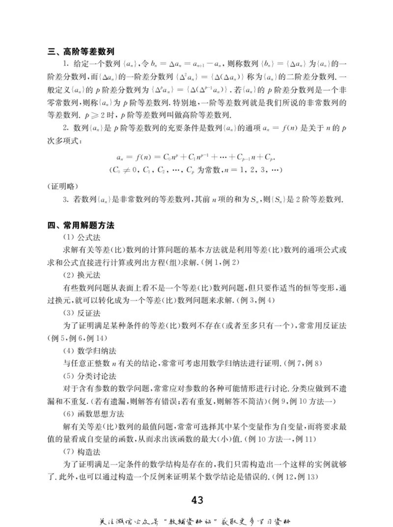 高中数学联赛考前辅导_奥数专题合集_H007奥数类教辅汇总PDF_初高中联赛考前辅导
