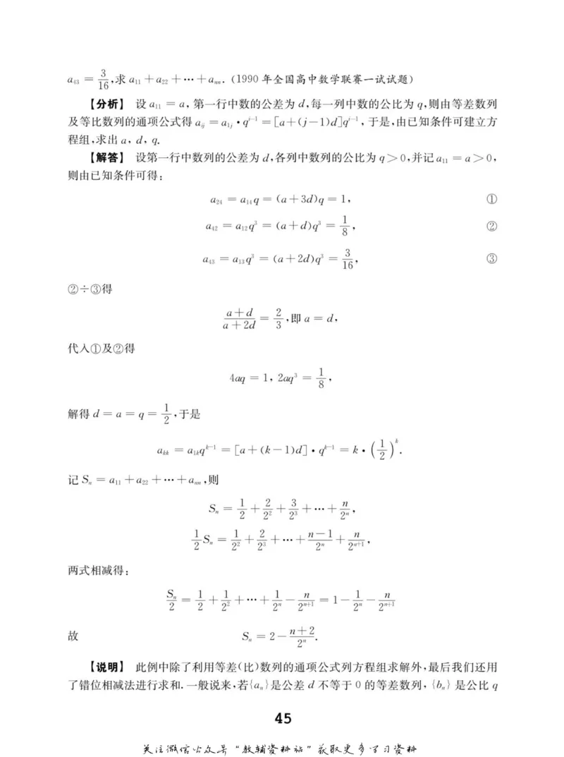 高中数学联赛考前辅导_奥数专题合集_H007奥数类教辅汇总PDF_初高中联赛考前辅导
