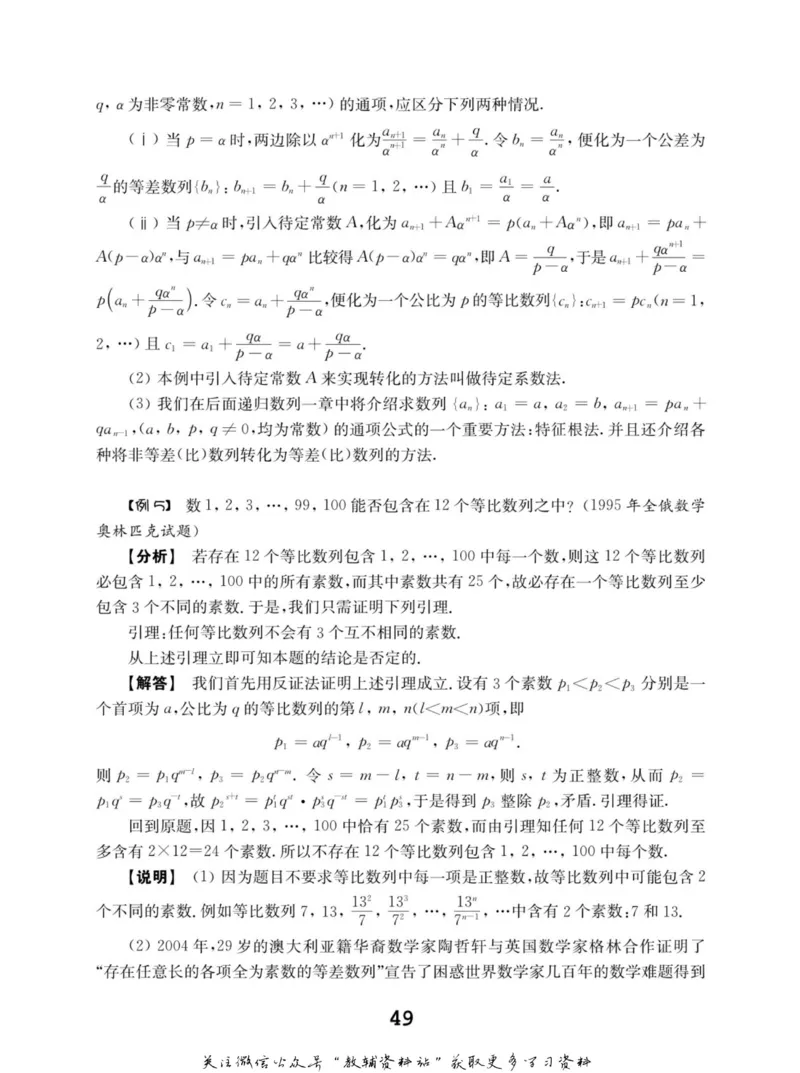 高中数学联赛考前辅导_奥数专题合集_H007奥数类教辅汇总PDF_初高中联赛考前辅导