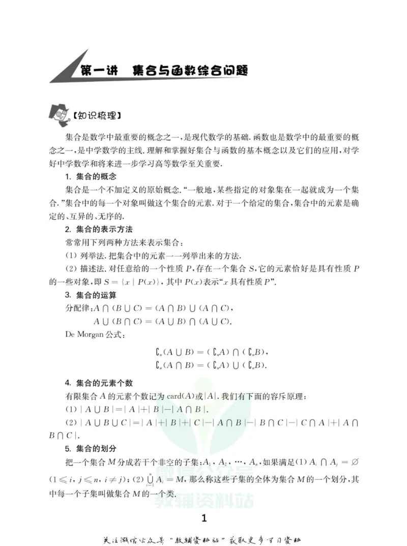 高中数学联赛考前辅导_奥数专题合集_H007奥数类教辅汇总PDF_初高中联赛考前辅导