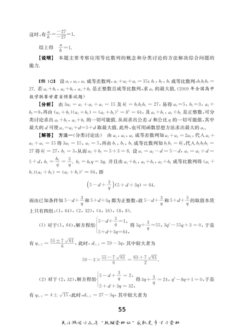 高中数学联赛考前辅导_奥数专题合集_H007奥数类教辅汇总PDF_初高中联赛考前辅导