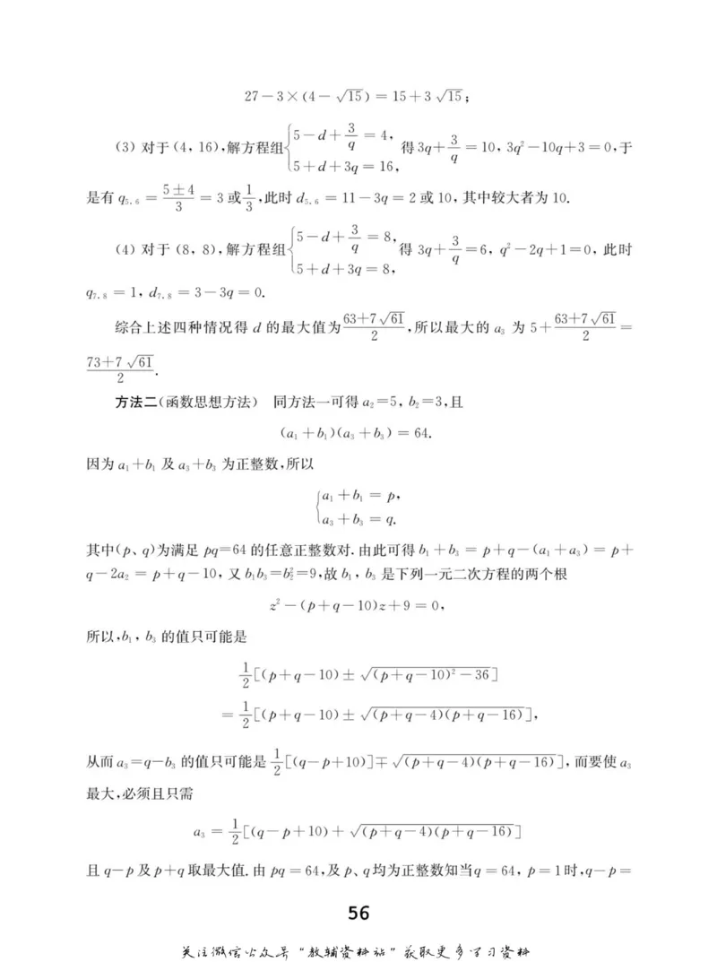 高中数学联赛考前辅导_奥数专题合集_H007奥数类教辅汇总PDF_初高中联赛考前辅导