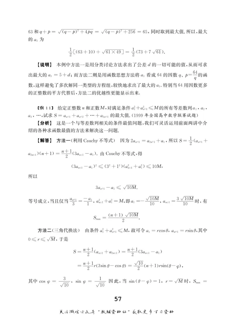 高中数学联赛考前辅导_奥数专题合集_H007奥数类教辅汇总PDF_初高中联赛考前辅导