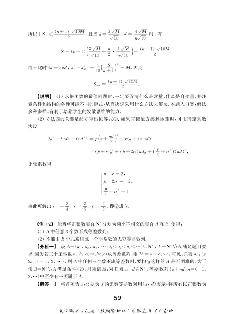 高中数学联赛考前辅导_奥数专题合集_H007奥数类教辅汇总PDF_初高中联赛考前辅导