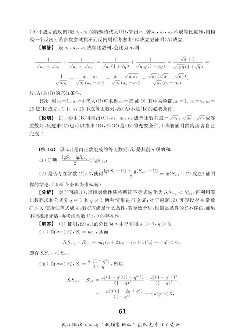 高中数学联赛考前辅导_奥数专题合集_H007奥数类教辅汇总PDF_初高中联赛考前辅导