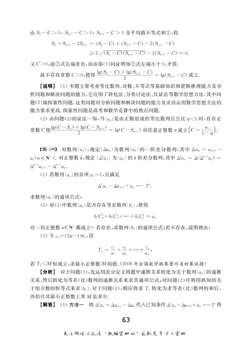 高中数学联赛考前辅导_奥数专题合集_H007奥数类教辅汇总PDF_初高中联赛考前辅导