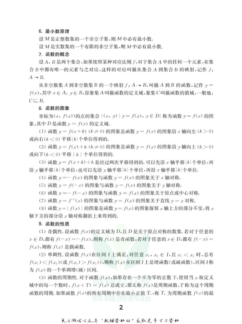 高中数学联赛考前辅导_奥数专题合集_H007奥数类教辅汇总PDF_初高中联赛考前辅导