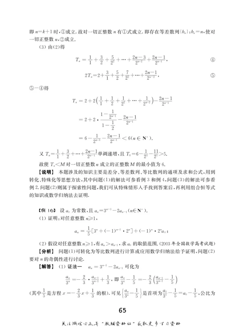 高中数学联赛考前辅导_奥数专题合集_H007奥数类教辅汇总PDF_初高中联赛考前辅导