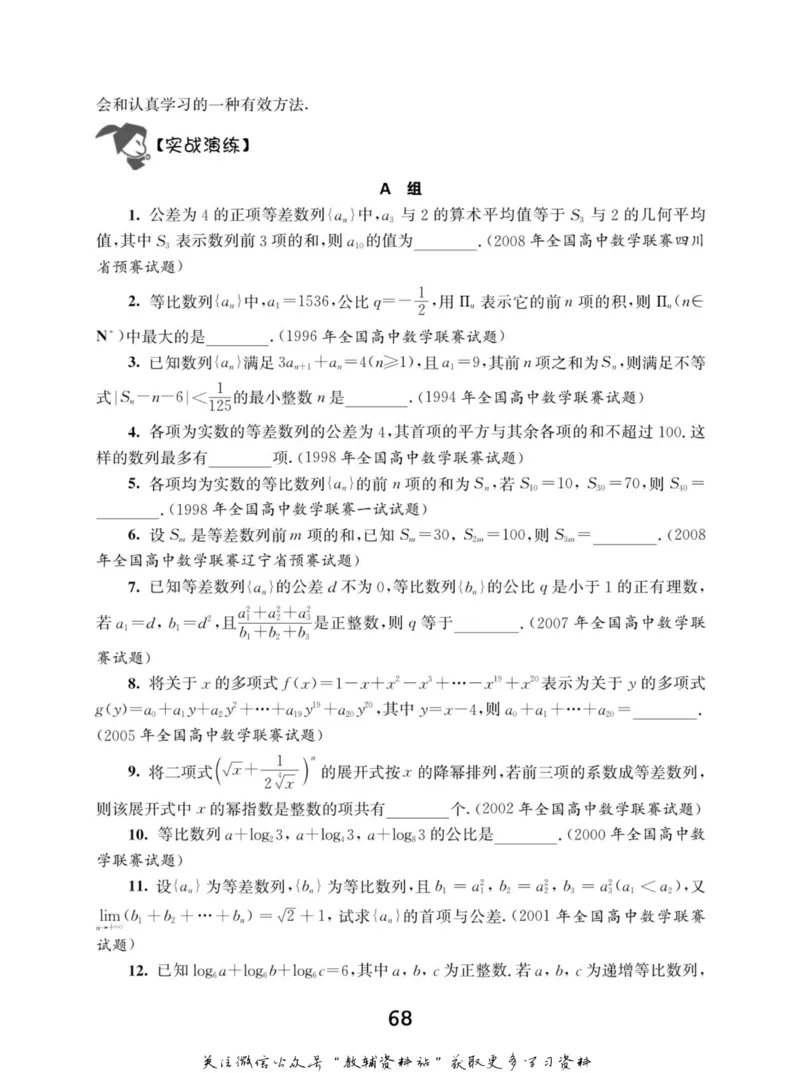 高中数学联赛考前辅导_奥数专题合集_H007奥数类教辅汇总PDF_初高中联赛考前辅导
