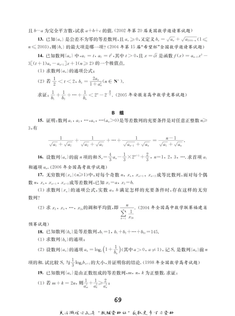 高中数学联赛考前辅导_奥数专题合集_H007奥数类教辅汇总PDF_初高中联赛考前辅导