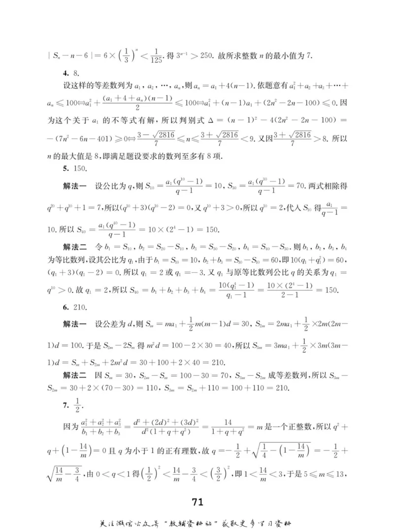 高中数学联赛考前辅导_奥数专题合集_H007奥数类教辅汇总PDF_初高中联赛考前辅导