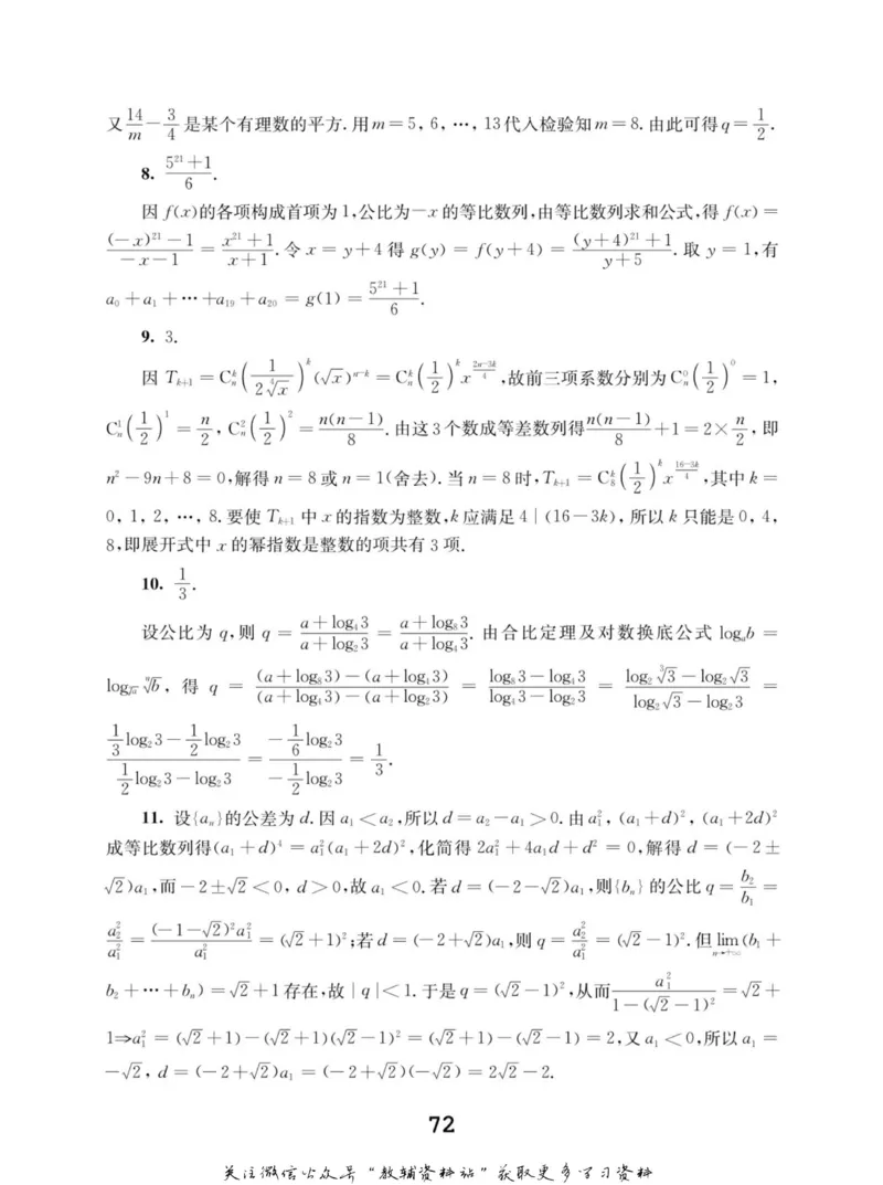 高中数学联赛考前辅导_奥数专题合集_H007奥数类教辅汇总PDF_初高中联赛考前辅导