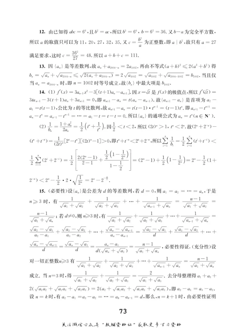 高中数学联赛考前辅导_奥数专题合集_H007奥数类教辅汇总PDF_初高中联赛考前辅导
