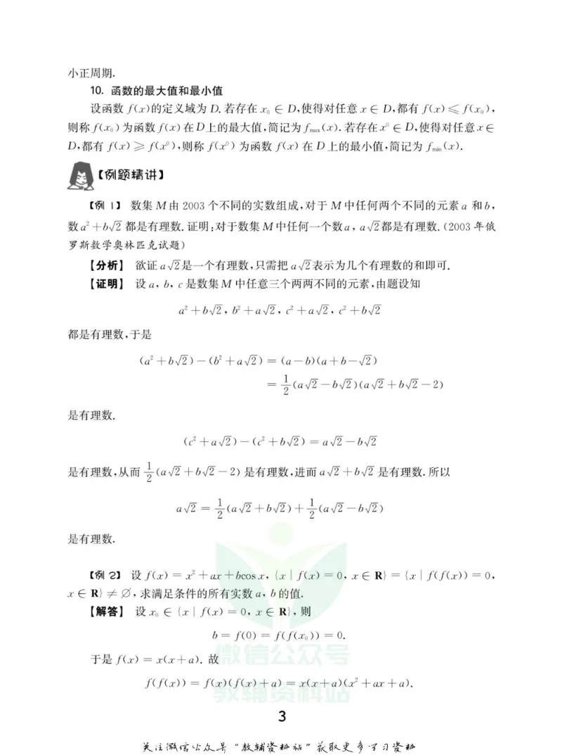 高中数学联赛考前辅导_奥数专题合集_H007奥数类教辅汇总PDF_初高中联赛考前辅导
