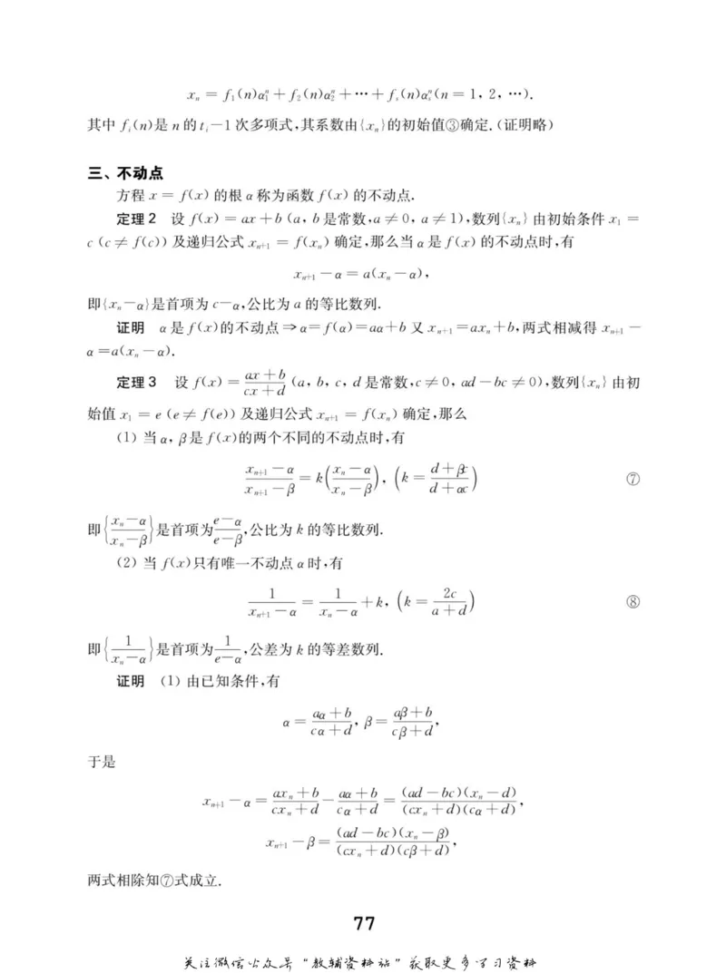 高中数学联赛考前辅导_奥数专题合集_H007奥数类教辅汇总PDF_初高中联赛考前辅导