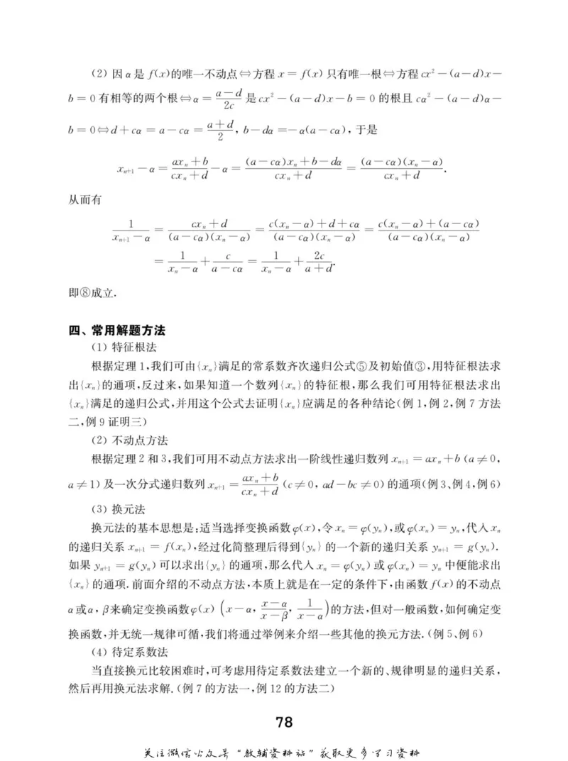 高中数学联赛考前辅导_奥数专题合集_H007奥数类教辅汇总PDF_初高中联赛考前辅导