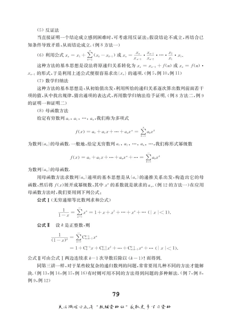 高中数学联赛考前辅导_奥数专题合集_H007奥数类教辅汇总PDF_初高中联赛考前辅导