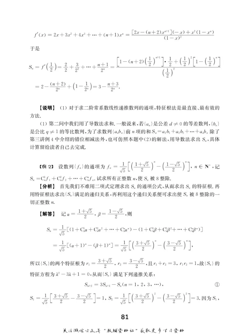 高中数学联赛考前辅导_奥数专题合集_H007奥数类教辅汇总PDF_初高中联赛考前辅导