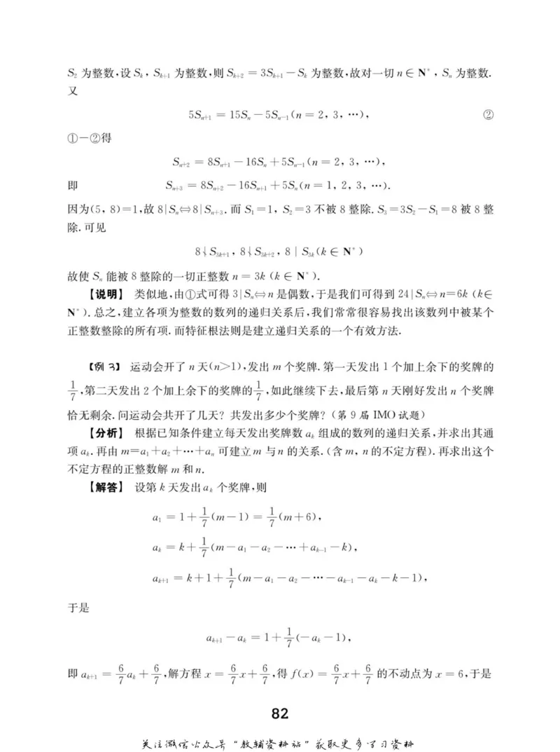 高中数学联赛考前辅导_奥数专题合集_H007奥数类教辅汇总PDF_初高中联赛考前辅导