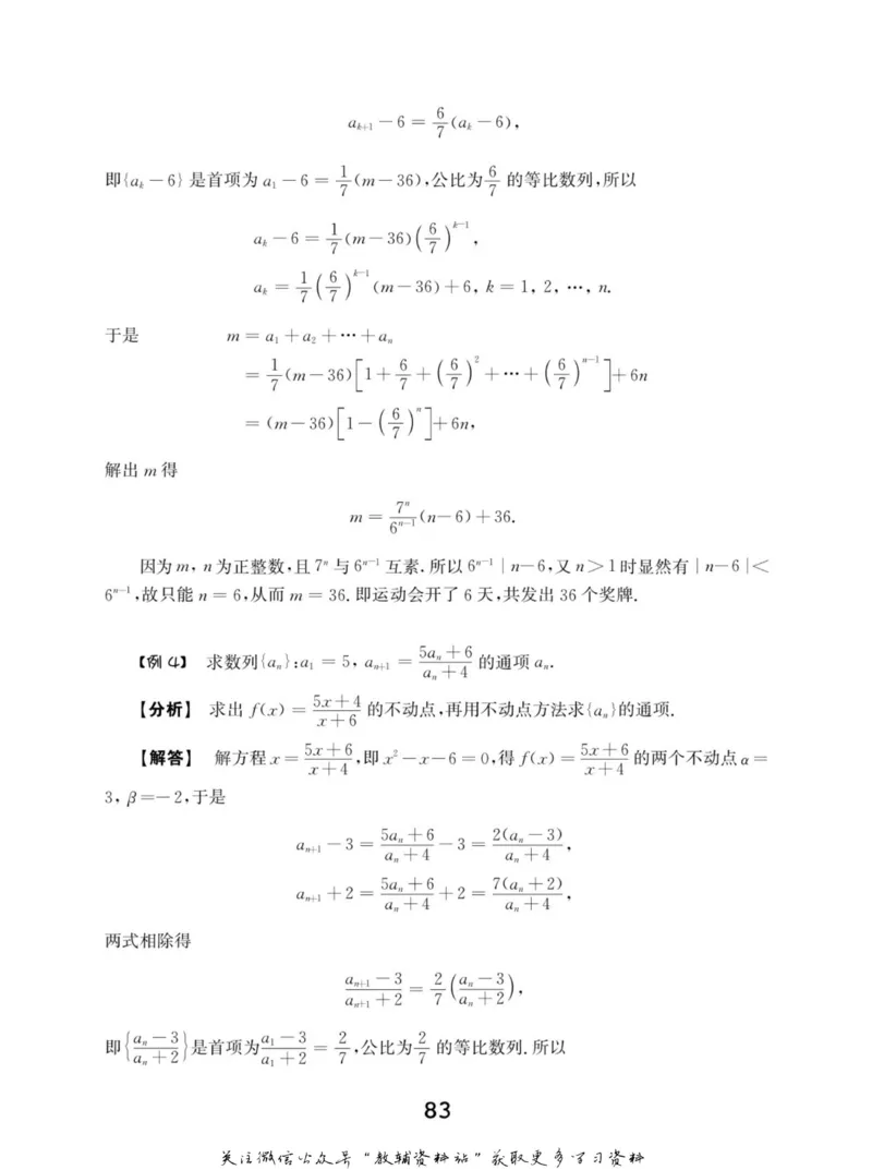 高中数学联赛考前辅导_奥数专题合集_H007奥数类教辅汇总PDF_初高中联赛考前辅导