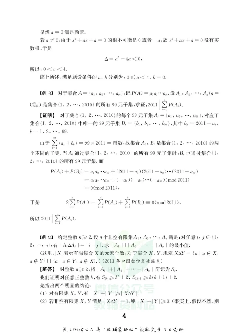 高中数学联赛考前辅导_奥数专题合集_H007奥数类教辅汇总PDF_初高中联赛考前辅导