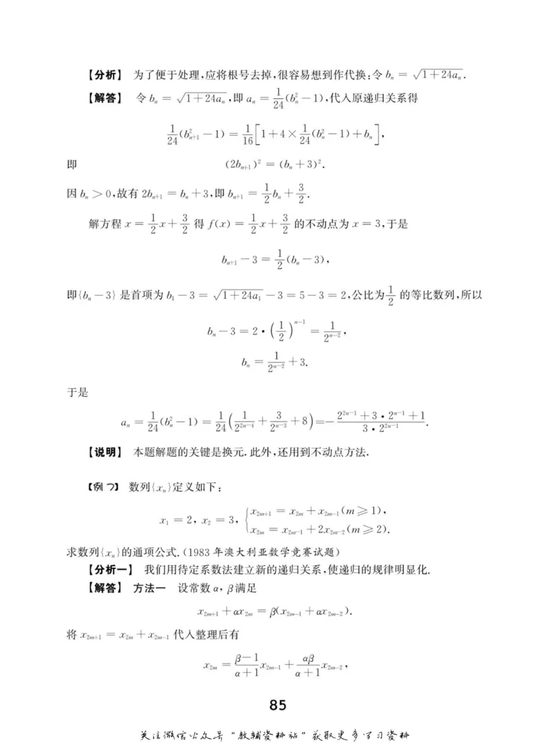 高中数学联赛考前辅导_奥数专题合集_H007奥数类教辅汇总PDF_初高中联赛考前辅导