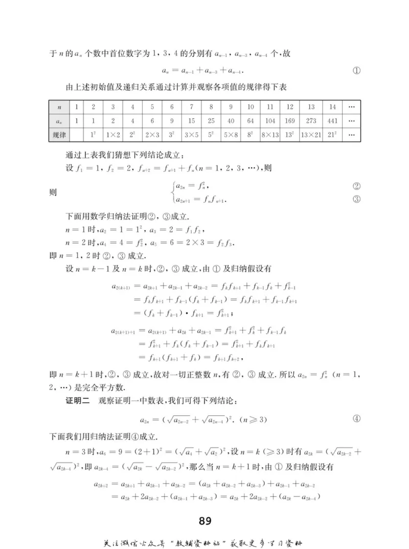 高中数学联赛考前辅导_奥数专题合集_H007奥数类教辅汇总PDF_初高中联赛考前辅导