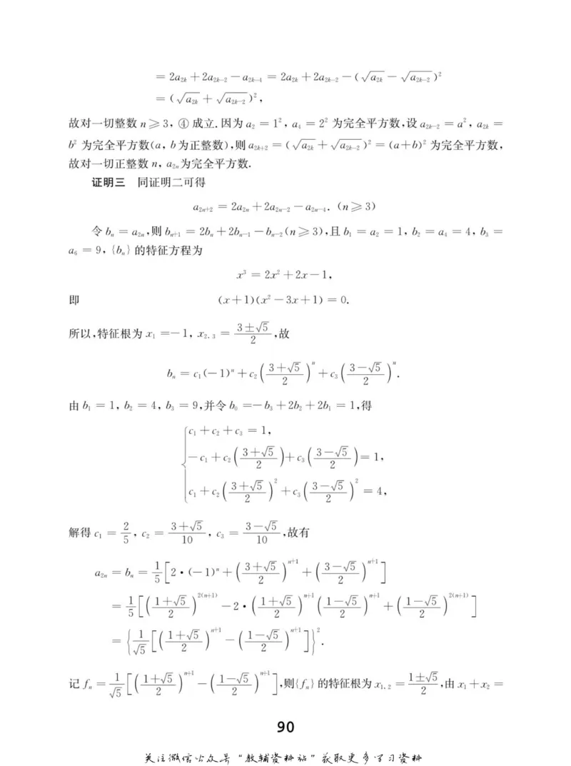高中数学联赛考前辅导_奥数专题合集_H007奥数类教辅汇总PDF_初高中联赛考前辅导